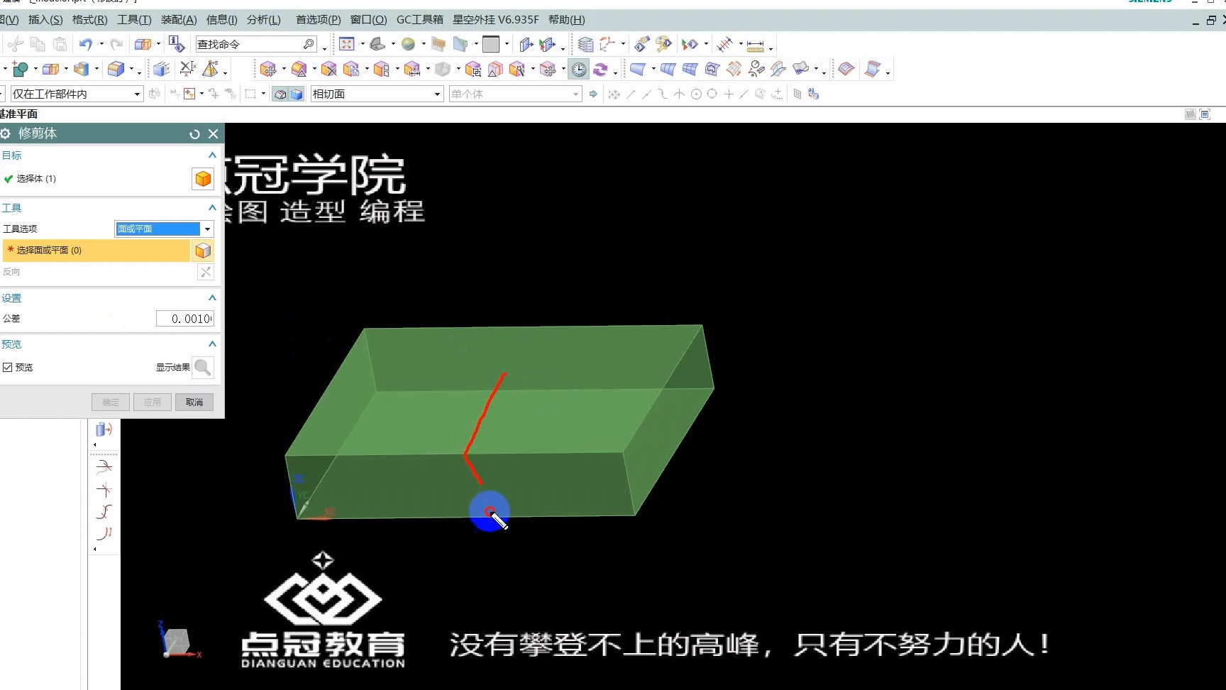 UG入门0基础-30-修剪